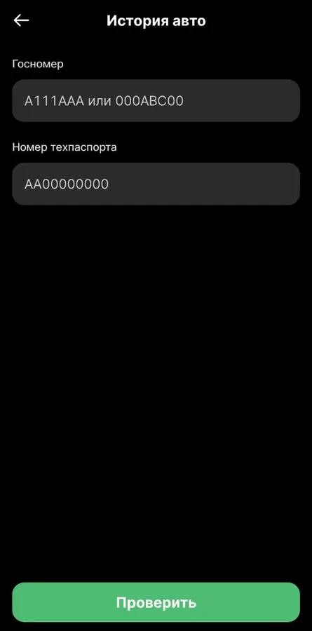 ВИН код авто проверка